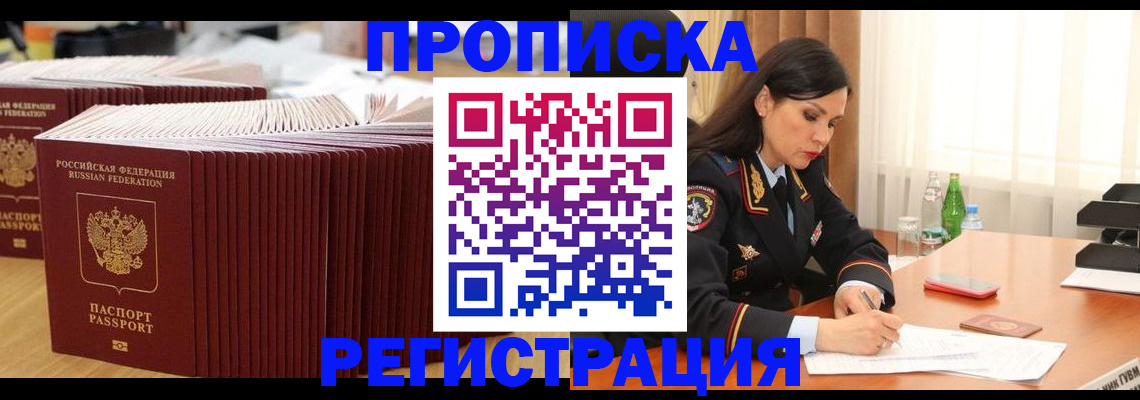 временная регистрация для школы в Большом Камне