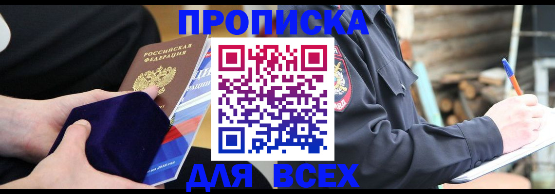 прописка для работы в Большом Камне